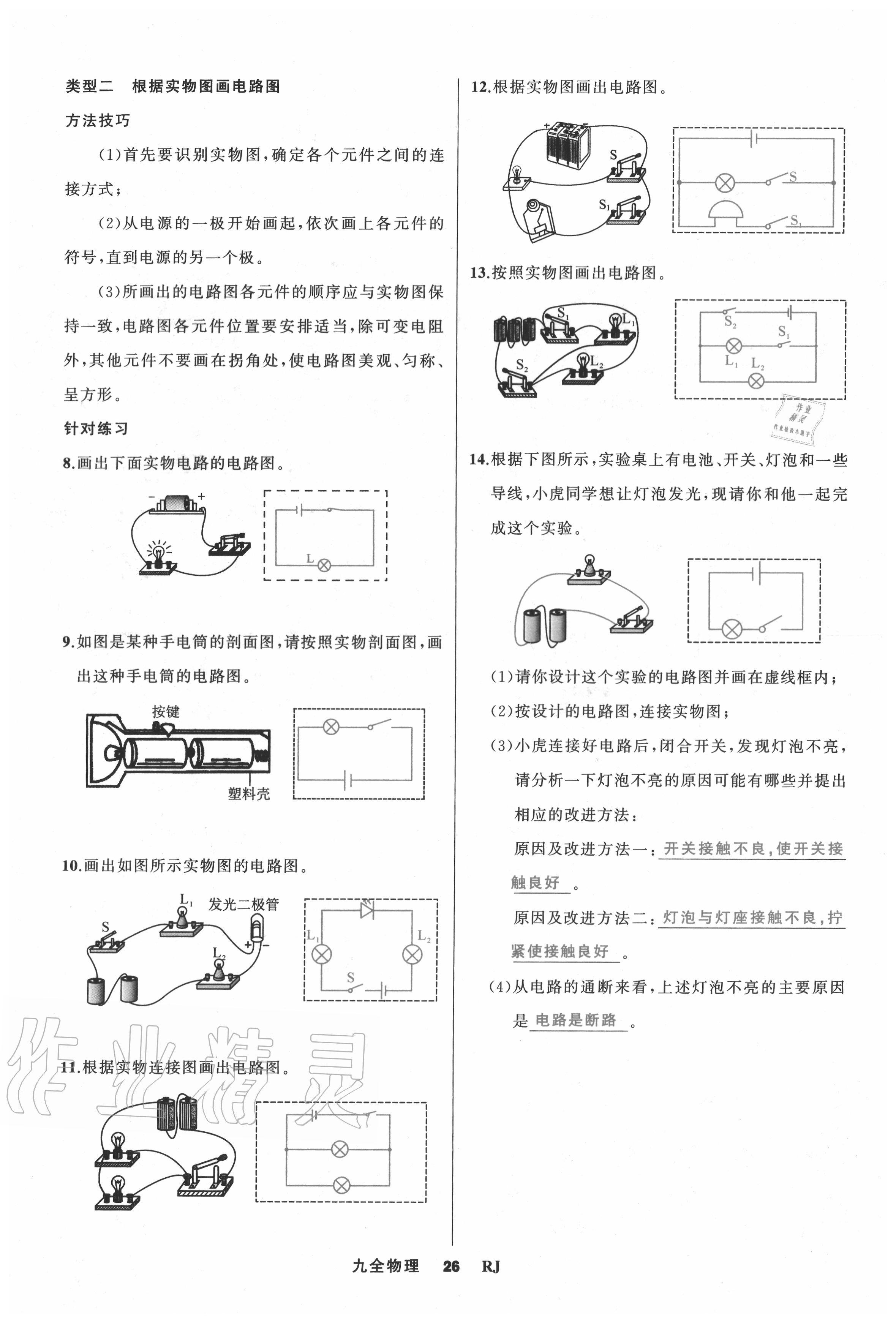 2020年我是高高手九年級物理全一冊人教版 參考答案第26頁