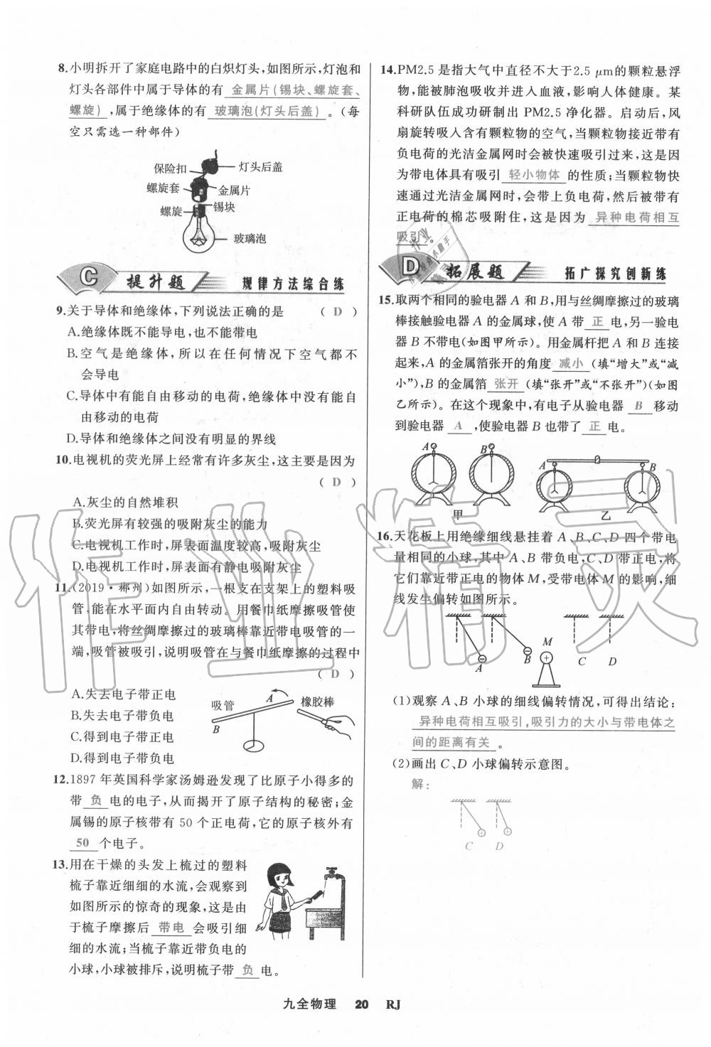 2020年我是高高手九年級物理全一冊人教版 參考答案第20頁