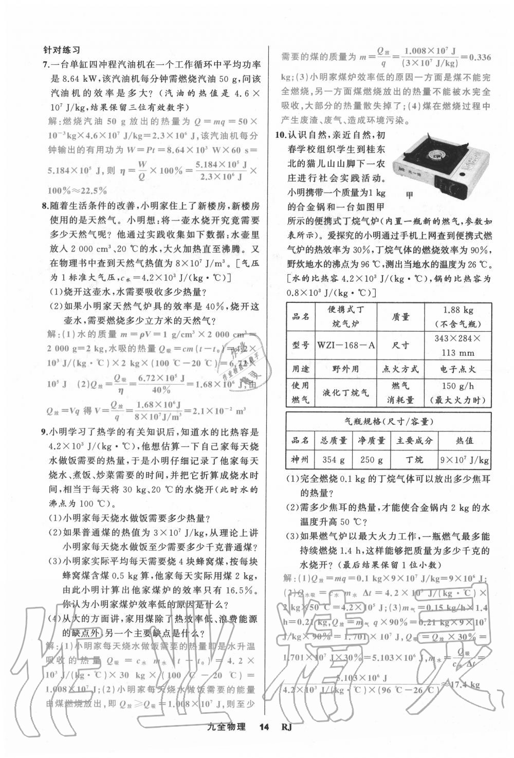 2020年我是高高手九年級物理全一冊人教版 參考答案第14頁