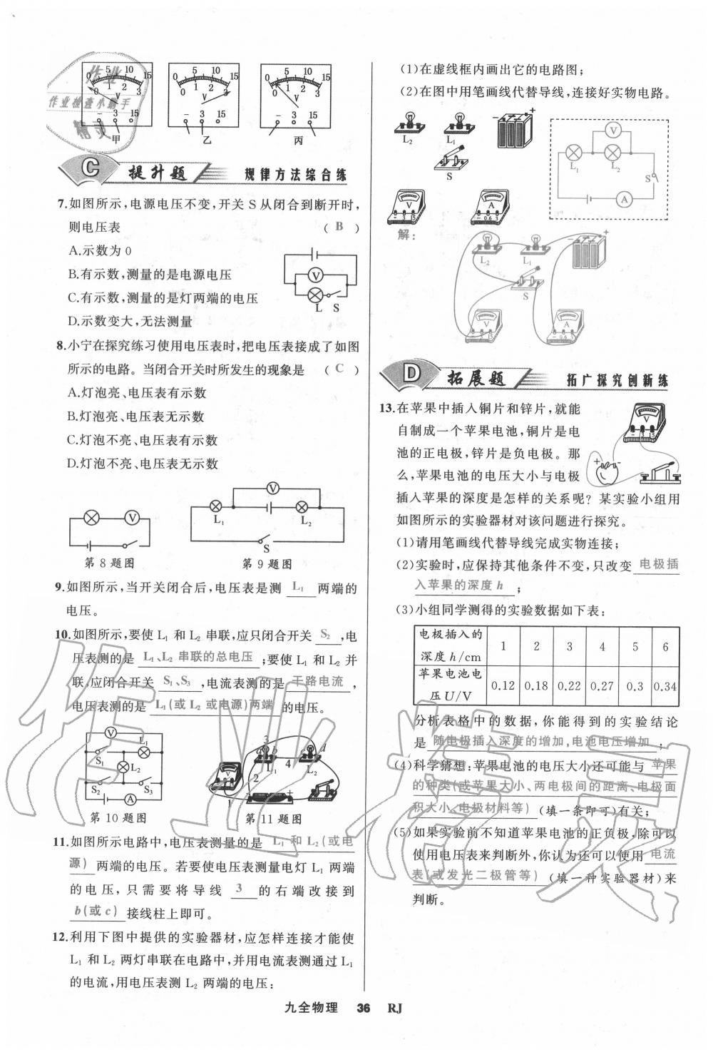 2020年我是高高手九年級物理全一冊人教版 參考答案第36頁