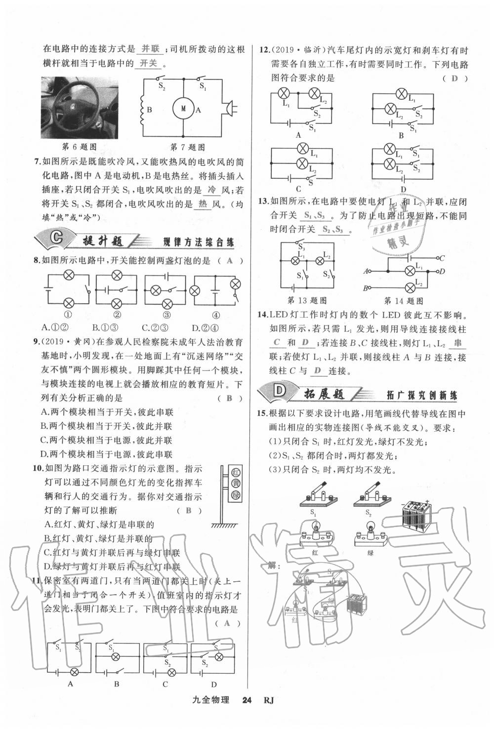 2020年我是高高手九年級(jí)物理全一冊(cè)人教版 參考答案第24頁(yè)