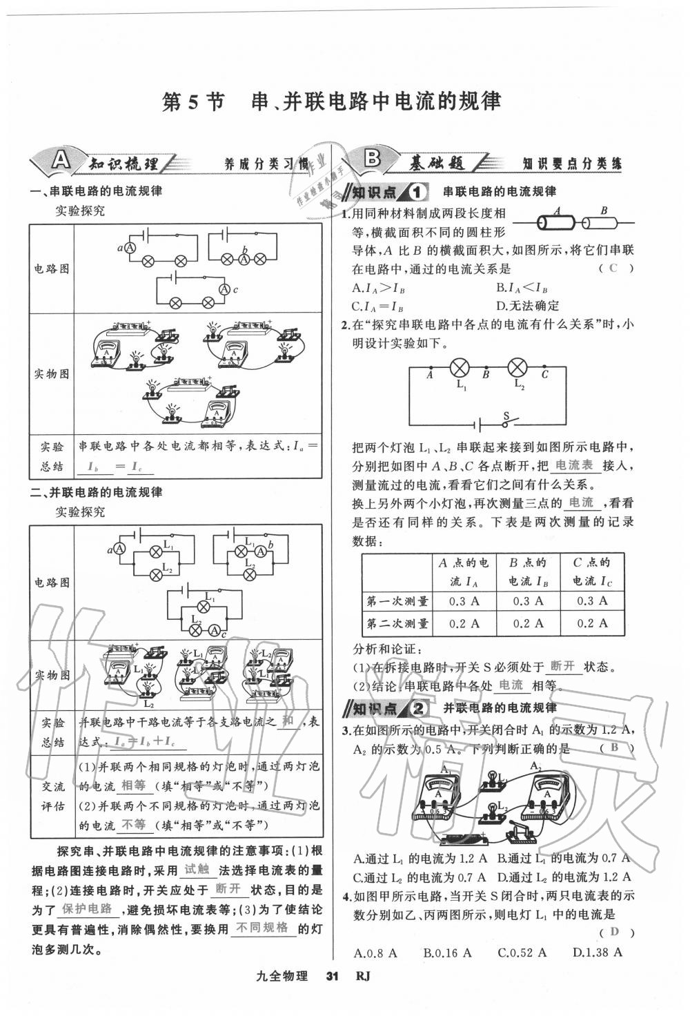 2020年我是高高手九年級物理全一冊人教版 參考答案第31頁