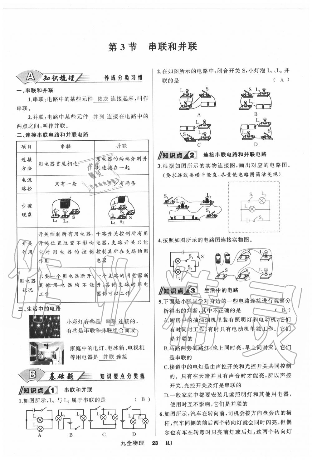 2020年我是高高手九年級物理全一冊人教版 參考答案第23頁