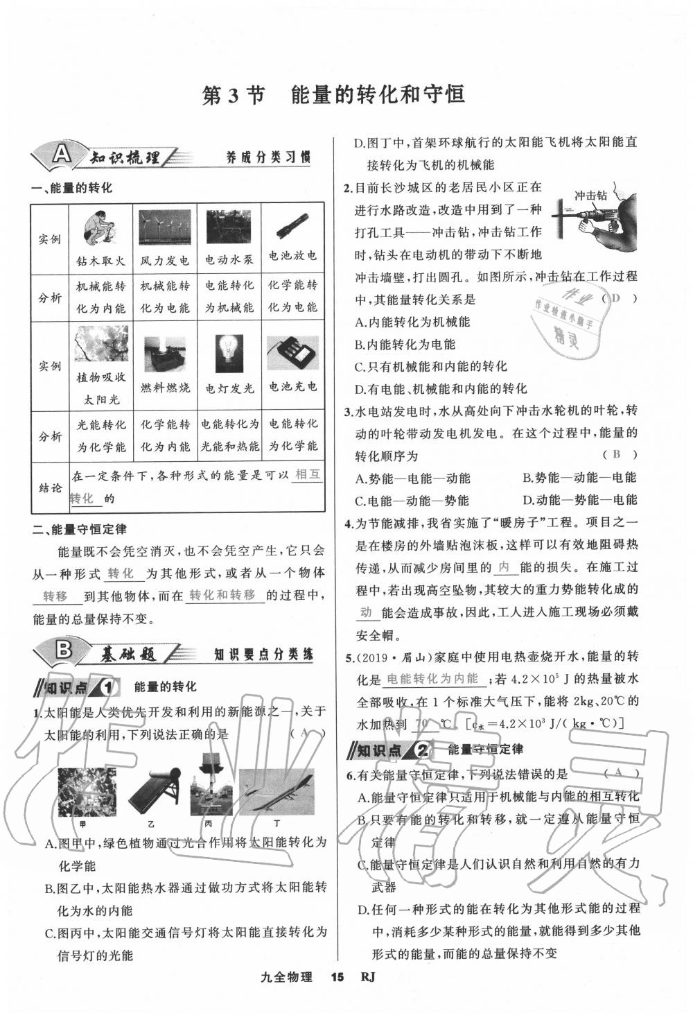 2020年我是高高手九年級(jí)物理全一冊(cè)人教版 參考答案第15頁