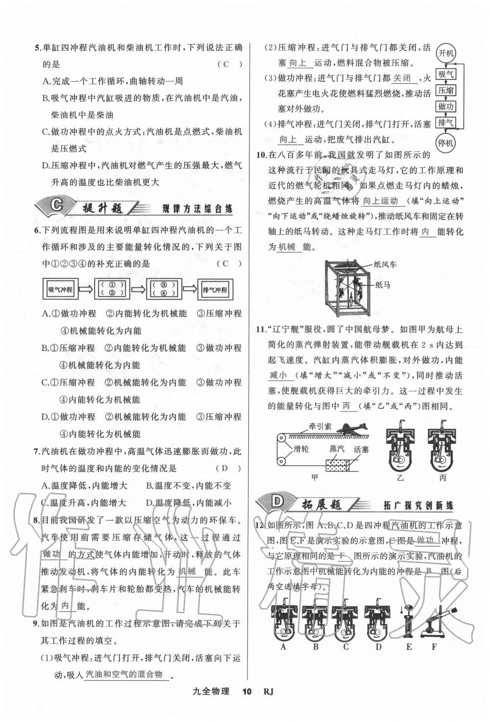 2020年我是高高手九年級物理全一冊人教版 參考答案第10頁