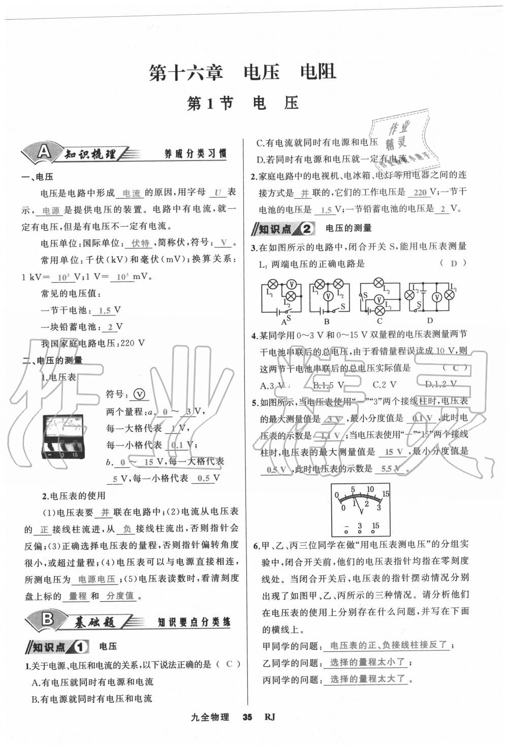 2020年我是高高手九年級(jí)物理全一冊(cè)人教版 參考答案第35頁