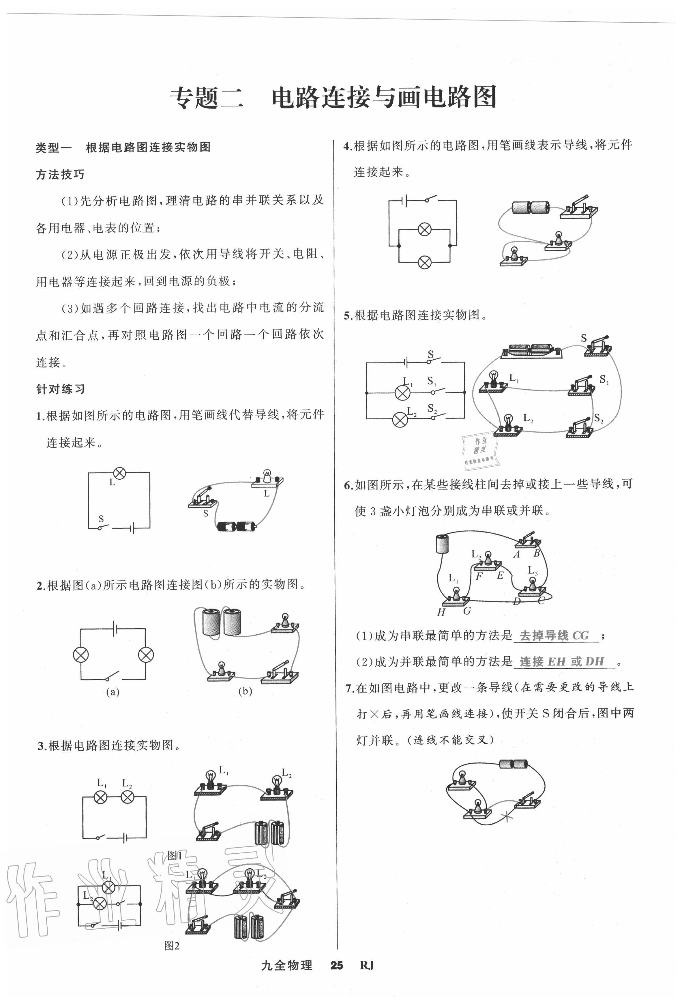 2020年我是高高手九年級物理全一冊人教版 參考答案第25頁