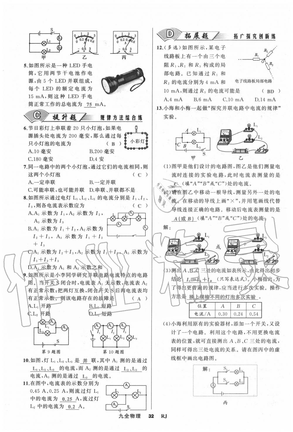 2020年我是高高手九年級(jí)物理全一冊(cè)人教版 參考答案第32頁(yè)