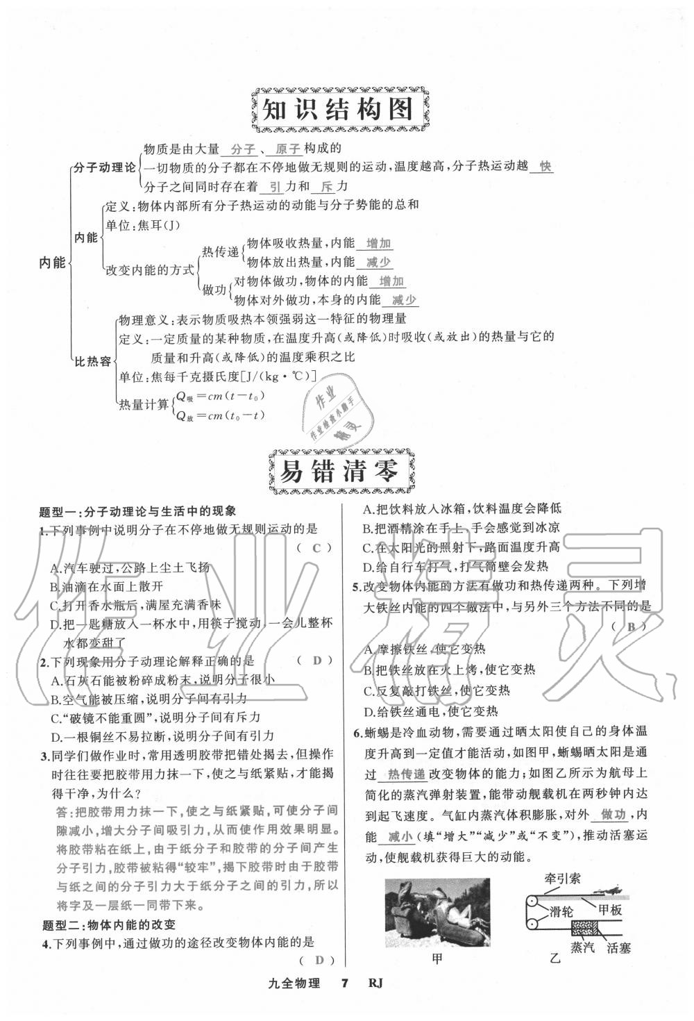 2020年我是高高手九年級物理全一冊人教版 參考答案第7頁