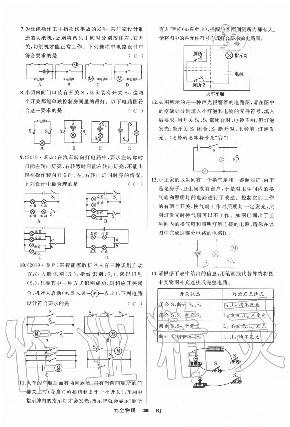 2020年我是高高手九年級物理全一冊人教版 參考答案第28頁