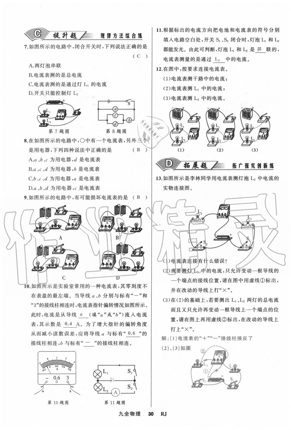 2020年我是高高手九年級物理全一冊人教版 參考答案第30頁