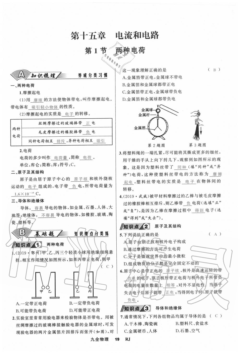 2020年我是高高手九年級物理全一冊人教版 參考答案第19頁