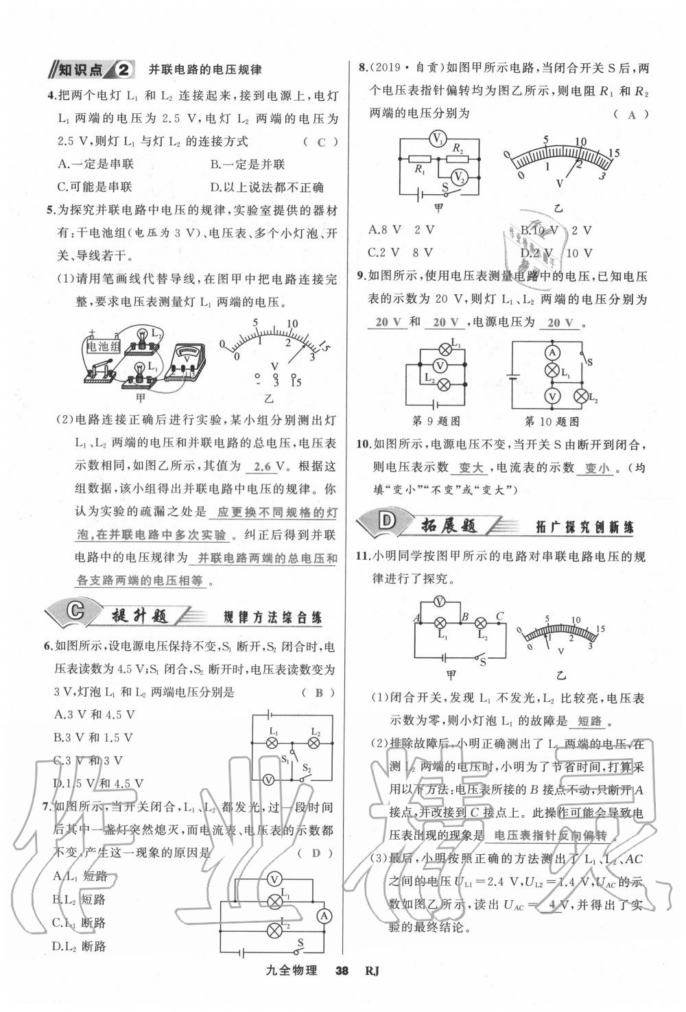 2020年我是高高手九年級(jí)物理全一冊(cè)人教版 參考答案第38頁(yè)