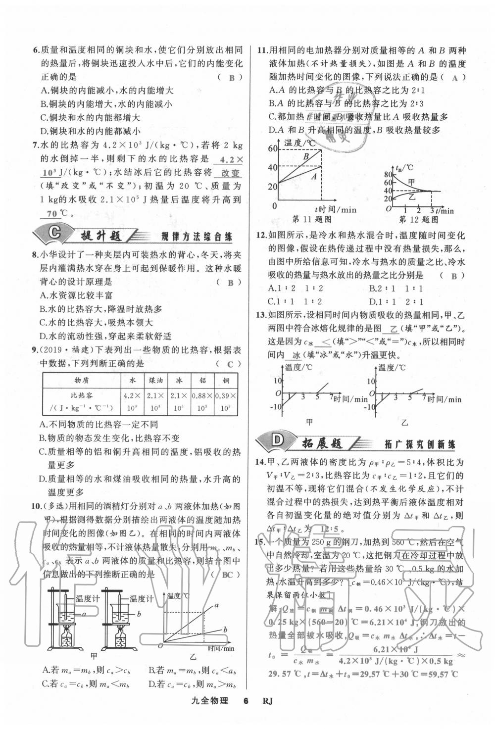 2020年我是高高手九年級(jí)物理全一冊(cè)人教版 參考答案第6頁(yè)