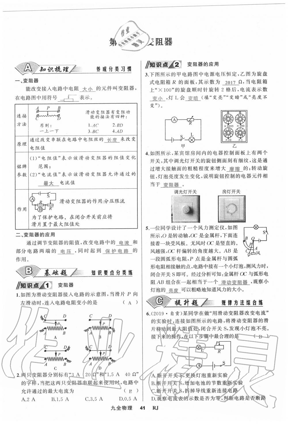 2020年我是高高手九年級物理全一冊人教版 參考答案第41頁