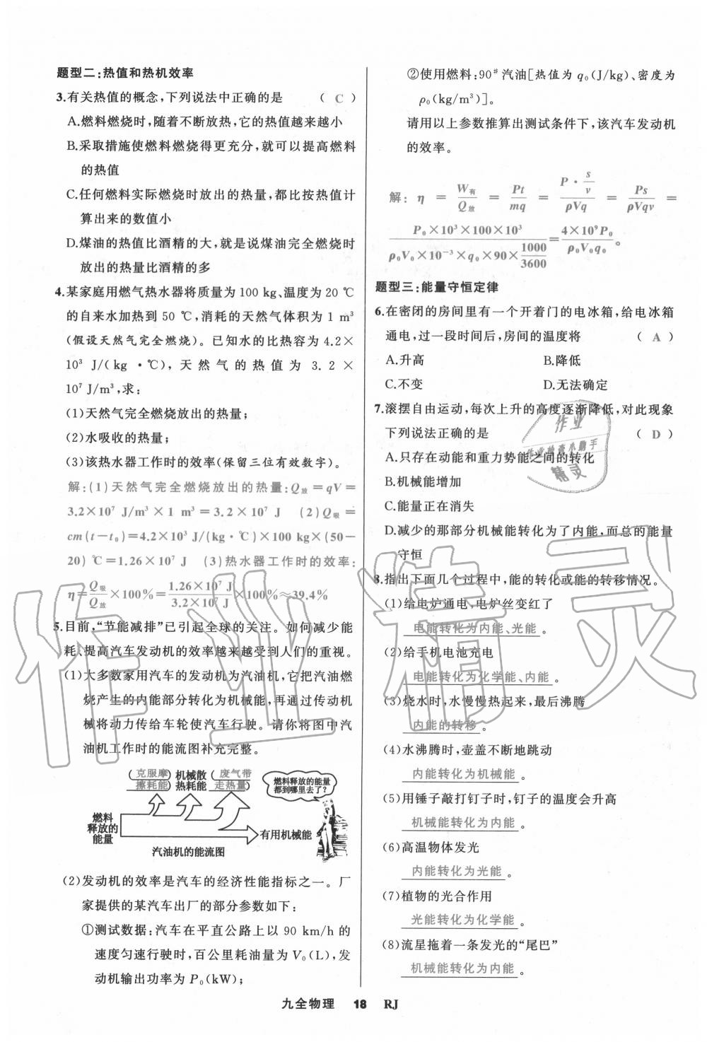 2020年我是高高手九年級(jí)物理全一冊(cè)人教版 參考答案第18頁