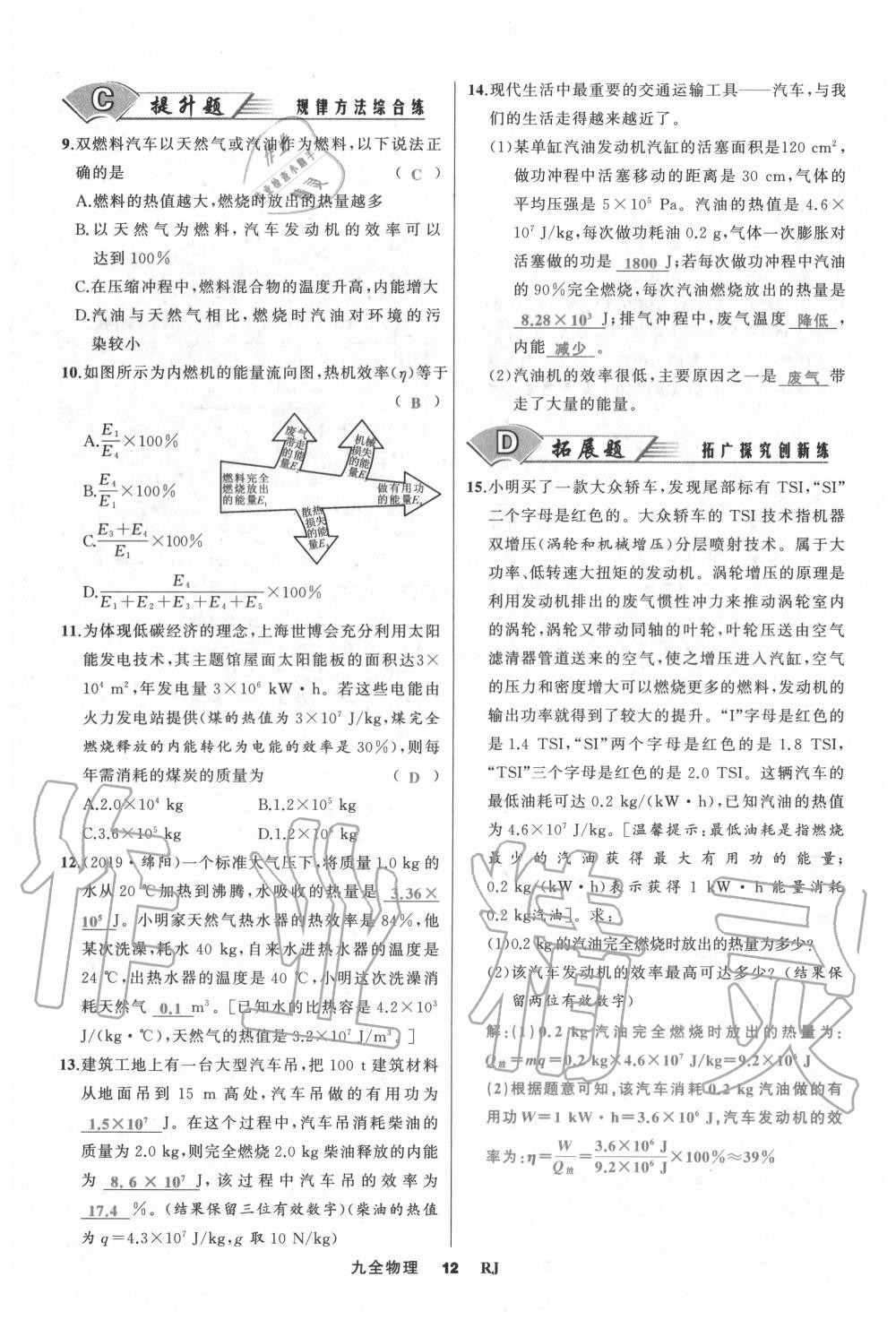 2020年我是高高手九年級(jí)物理全一冊(cè)人教版 參考答案第12頁(yè)