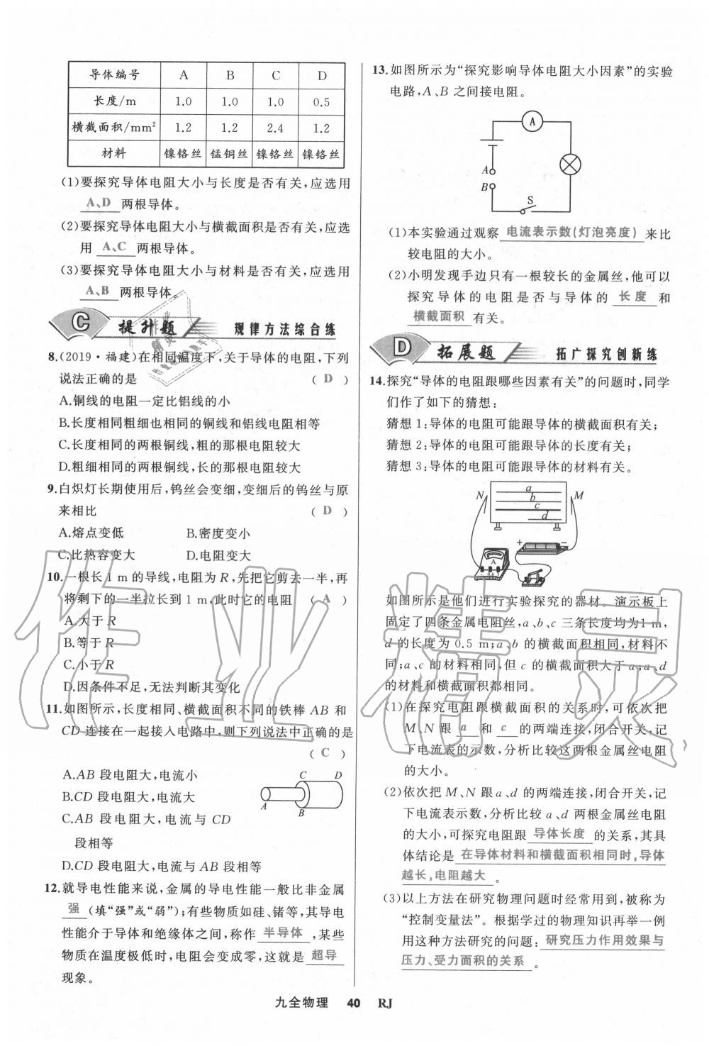 2020年我是高高手九年級(jí)物理全一冊(cè)人教版 參考答案第40頁(yè)