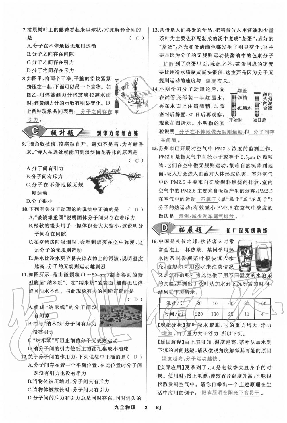 2020年我是高高手九年級(jí)物理全一冊(cè)人教版 參考答案第2頁