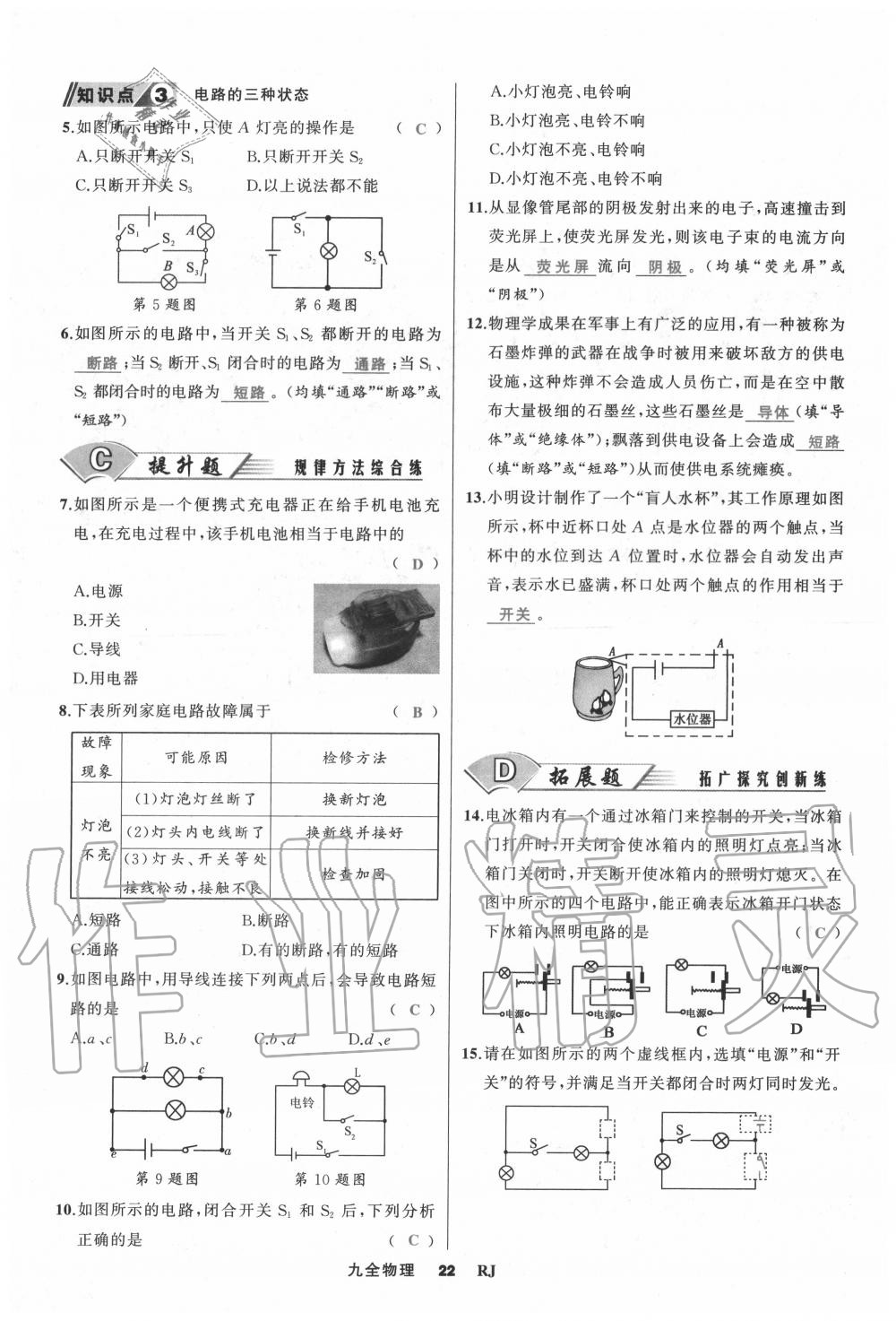 2020年我是高高手九年級物理全一冊人教版 參考答案第22頁