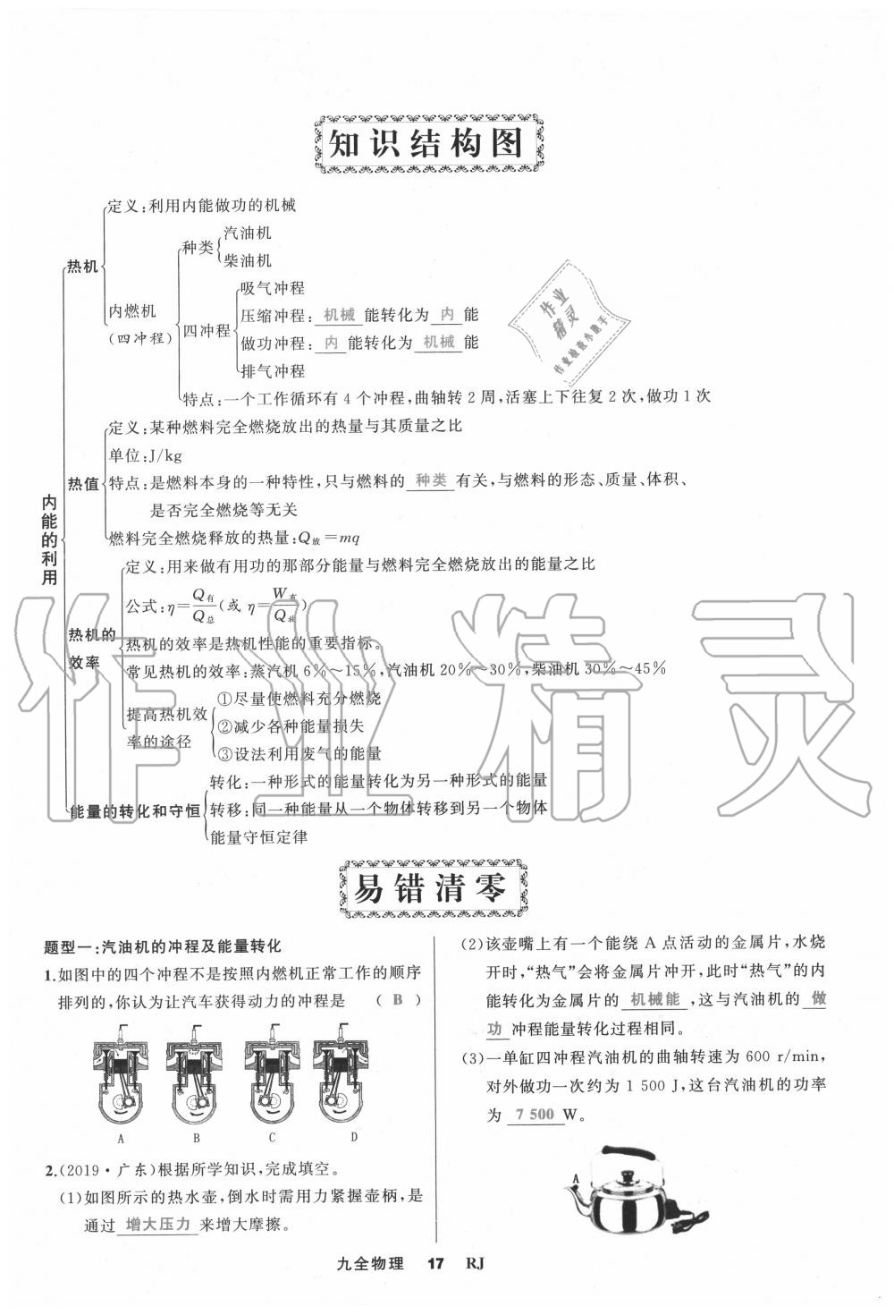 2020年我是高高手九年級物理全一冊人教版 參考答案第17頁