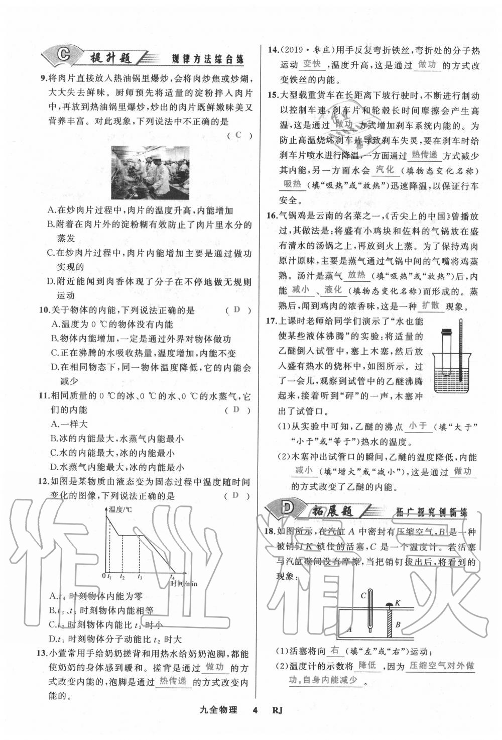 2020年我是高高手九年級物理全一冊人教版 參考答案第4頁