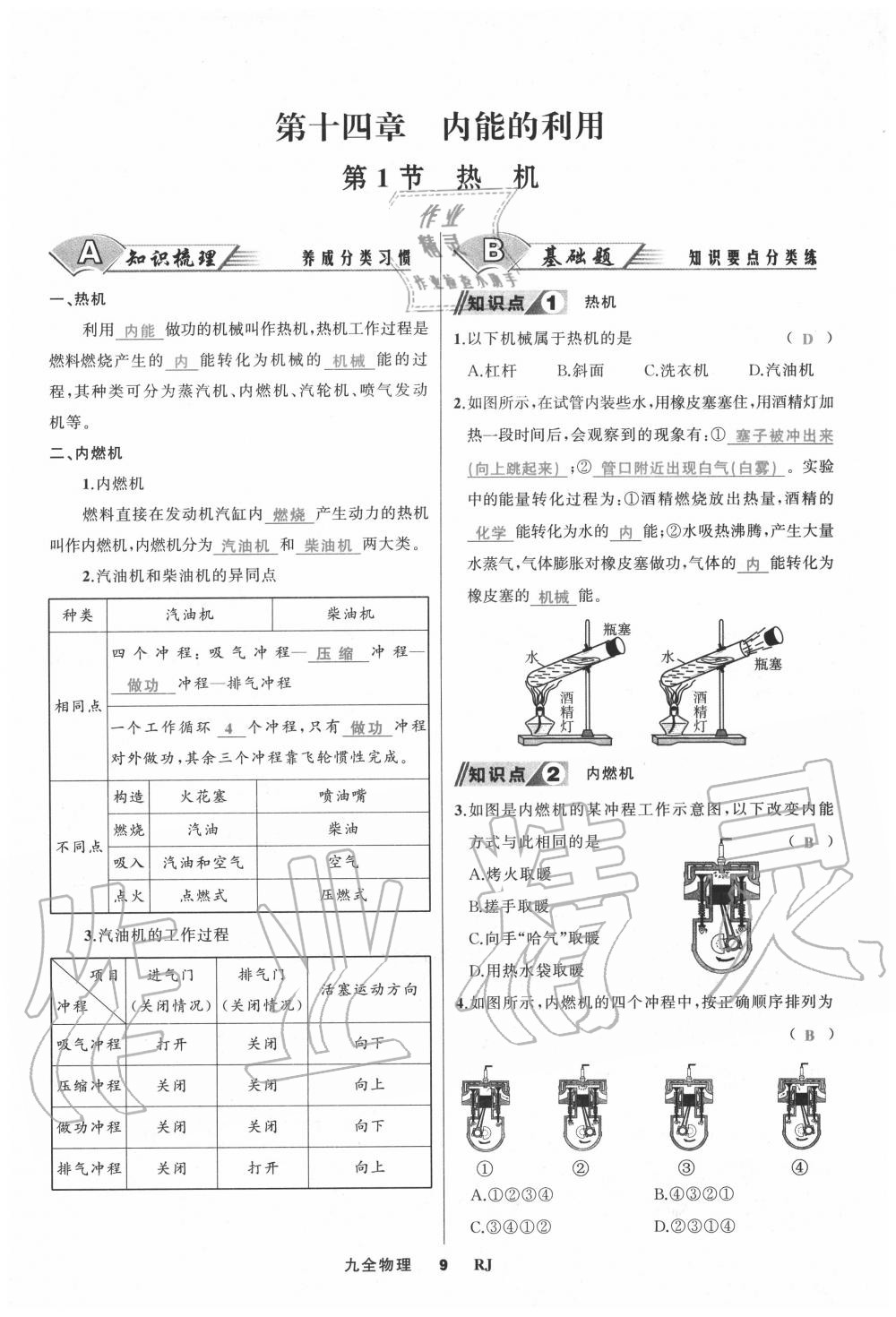 2020年我是高高手九年級物理全一冊人教版 參考答案第9頁