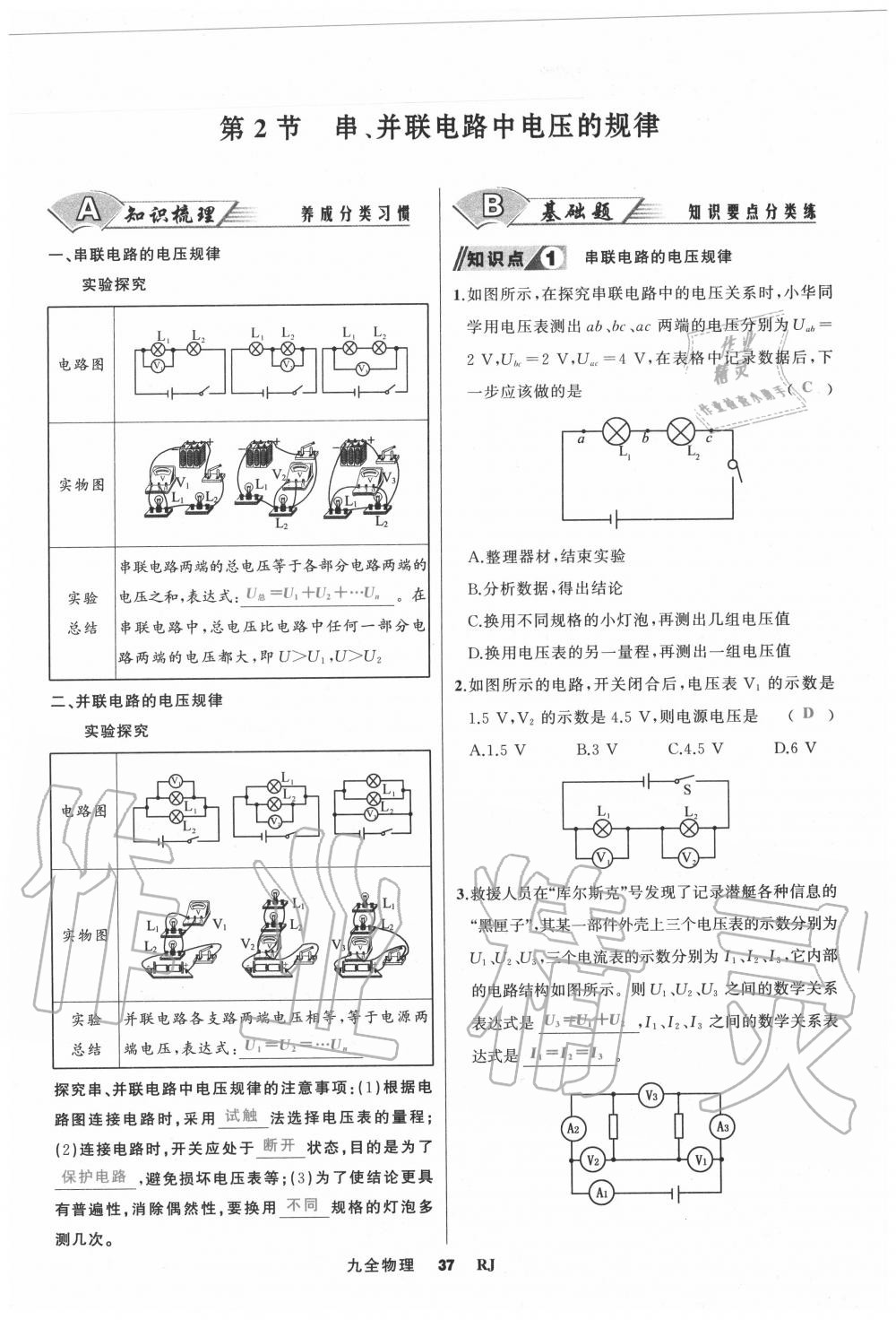 2020年我是高高手九年級物理全一冊人教版 參考答案第37頁