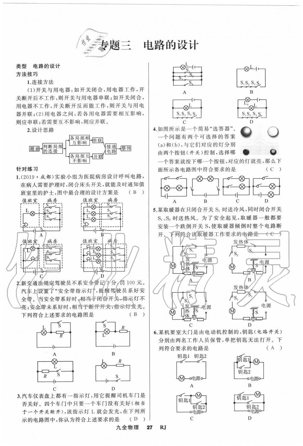 2020年我是高高手九年級物理全一冊人教版 參考答案第27頁