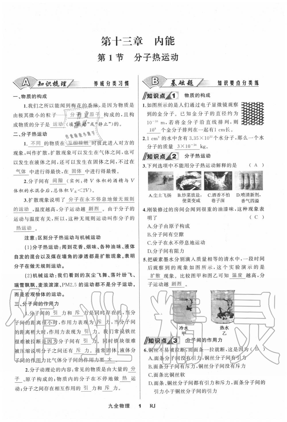 2020年我是高高手九年級物理全一冊人教版 參考答案第1頁