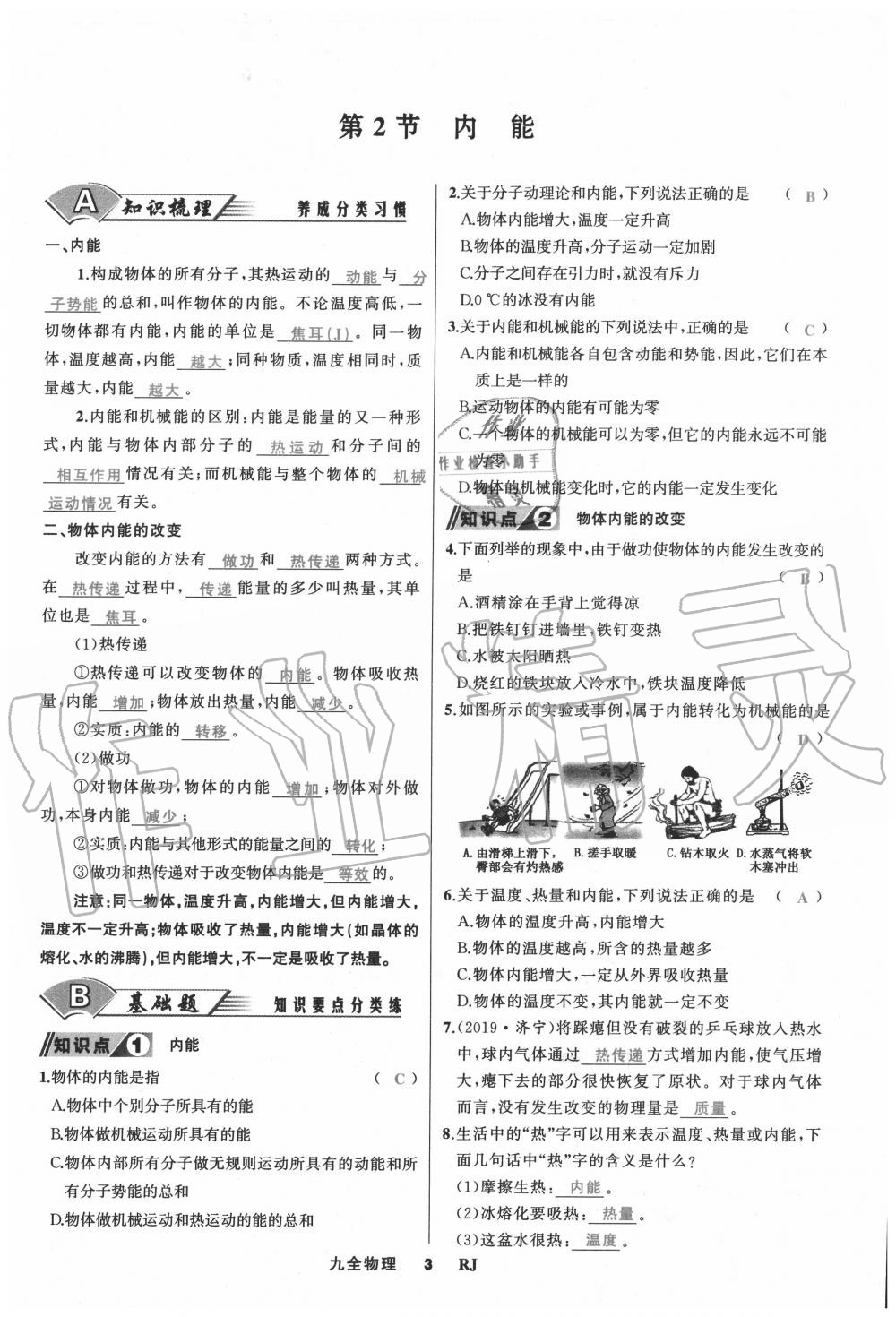 2020年我是高高手九年級物理全一冊人教版 參考答案第3頁