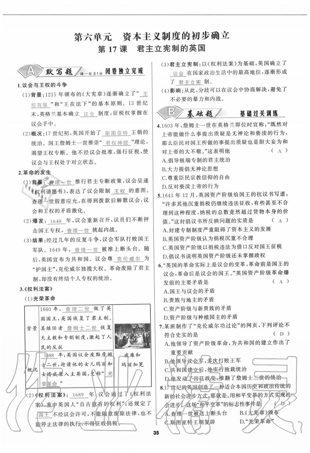 2020年我是高高手九年級(jí)歷史全一冊(cè)人教版 參考答案第35頁(yè)