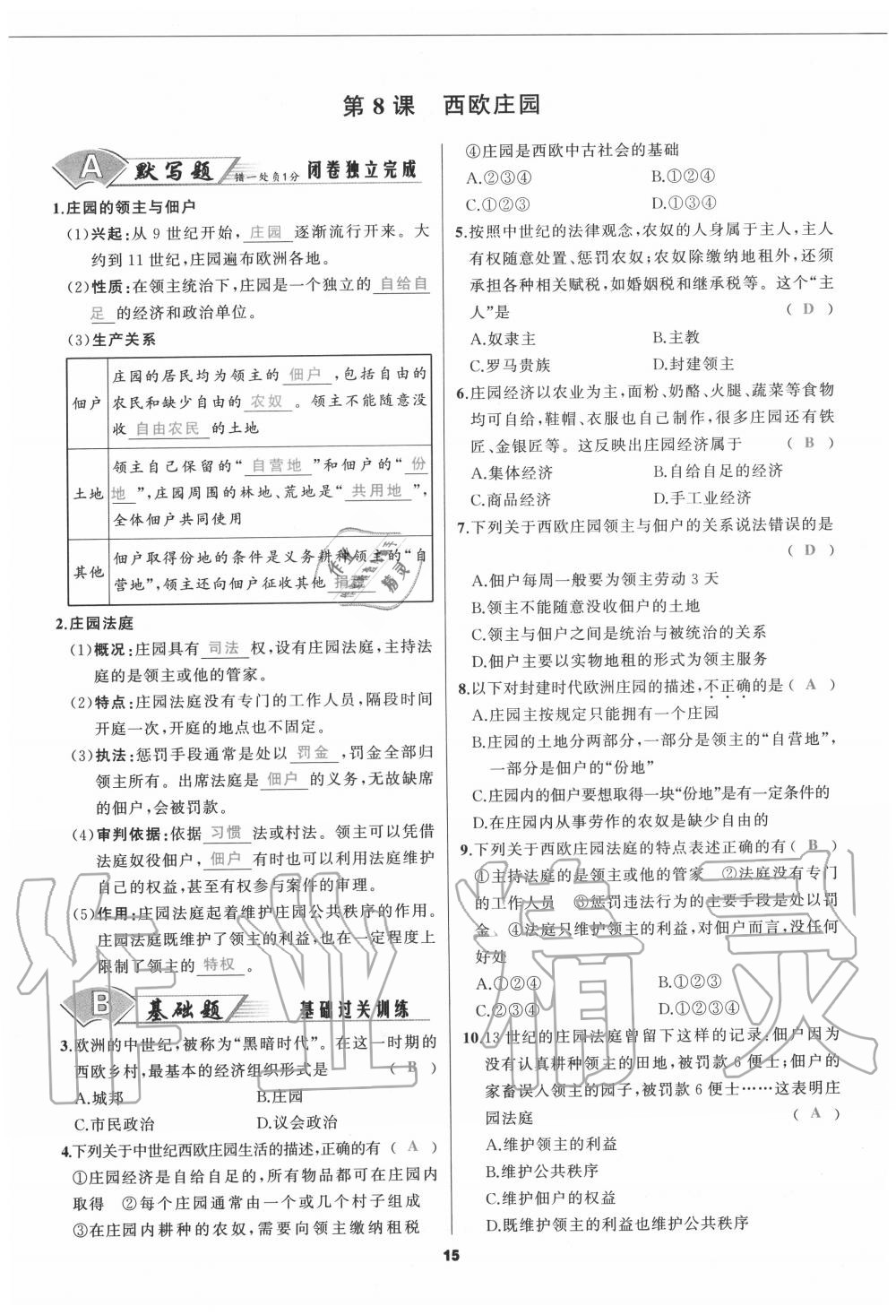 2020年我是高高手九年級歷史全一冊人教版 參考答案第15頁