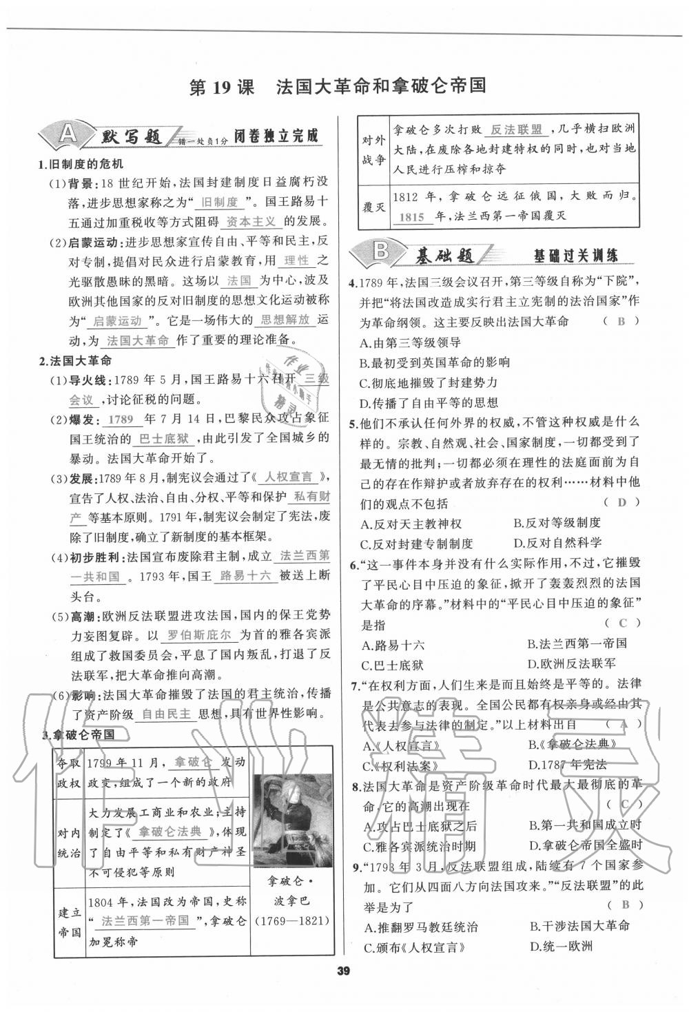 2020年我是高高手九年級歷史全一冊人教版 參考答案第39頁