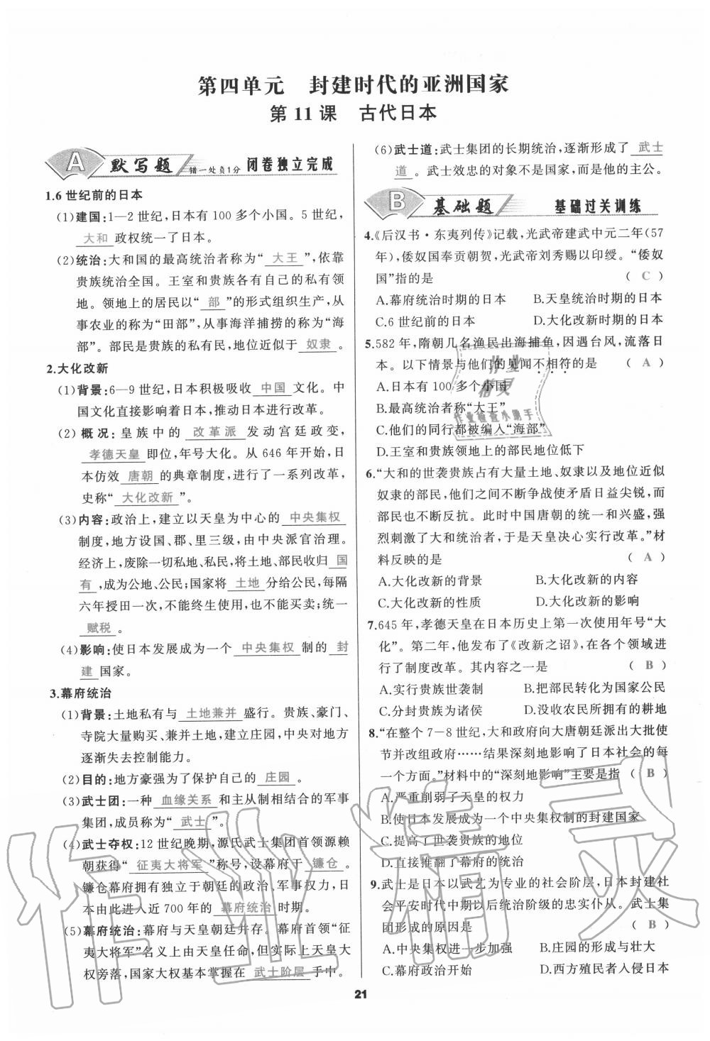 2020年我是高高手九年級歷史全一冊人教版 參考答案第21頁