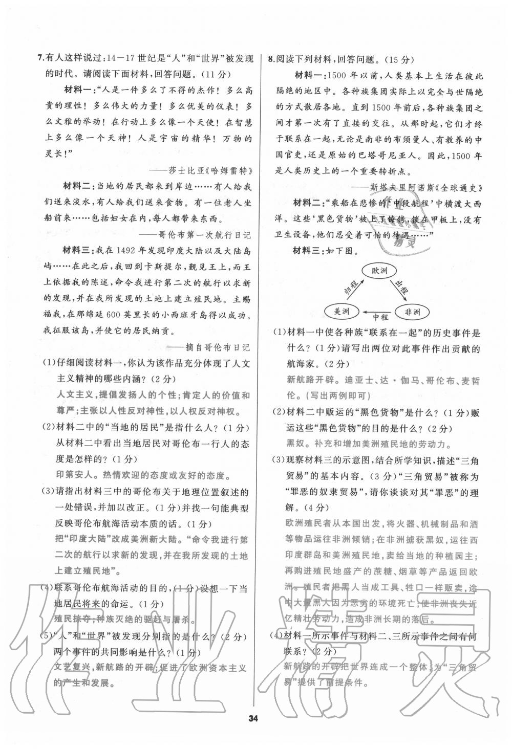 2020年我是高高手九年級(jí)歷史全一冊(cè)人教版 參考答案第34頁