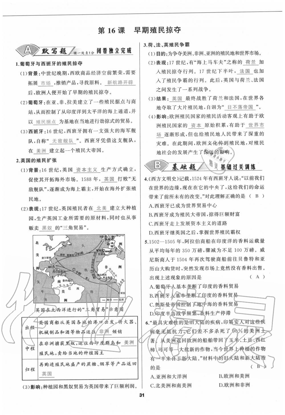 2020年我是高高手九年級(jí)歷史全一冊(cè)人教版 參考答案第31頁