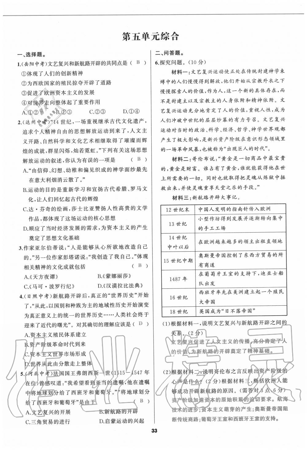 2020年我是高高手九年級歷史全一冊人教版 參考答案第33頁