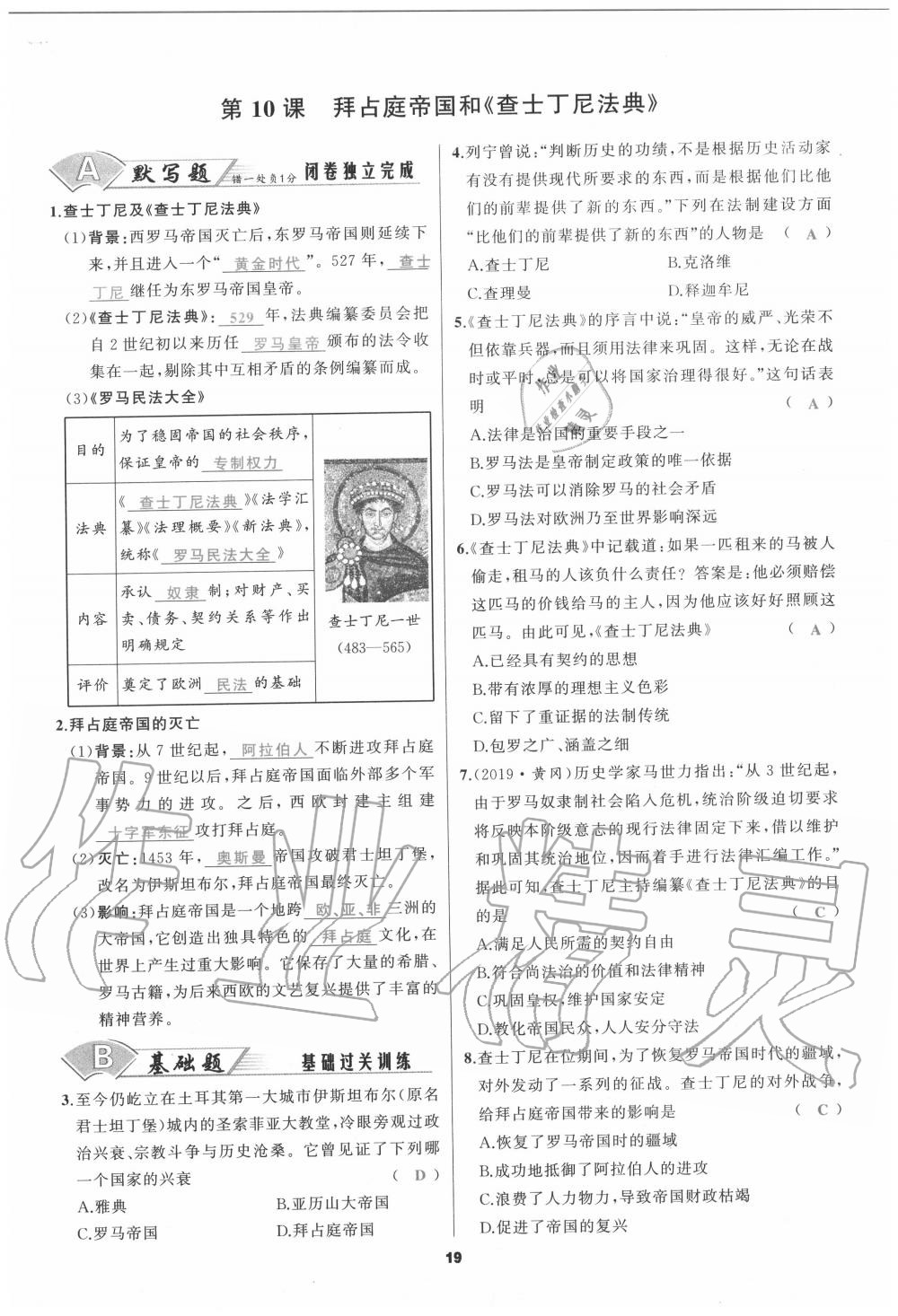 2020年我是高高手九年級歷史全一冊人教版 參考答案第19頁