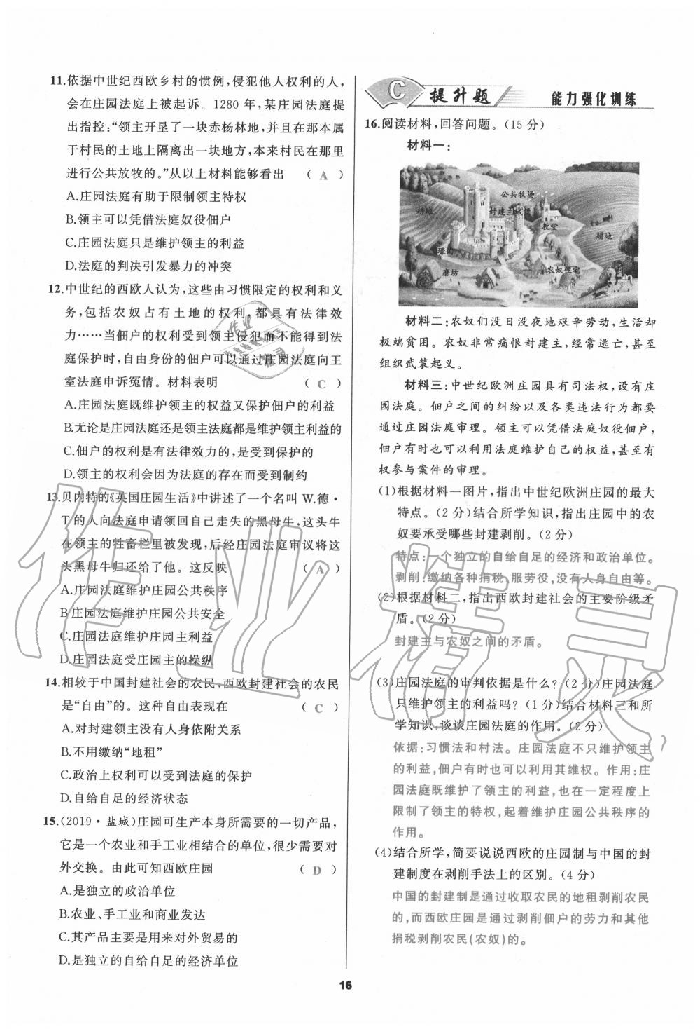 2020年我是高高手九年級(jí)歷史全一冊(cè)人教版 參考答案第16頁