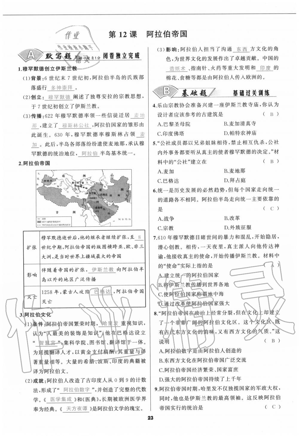 2020年我是高高手九年級(jí)歷史全一冊(cè)人教版 參考答案第23頁(yè)