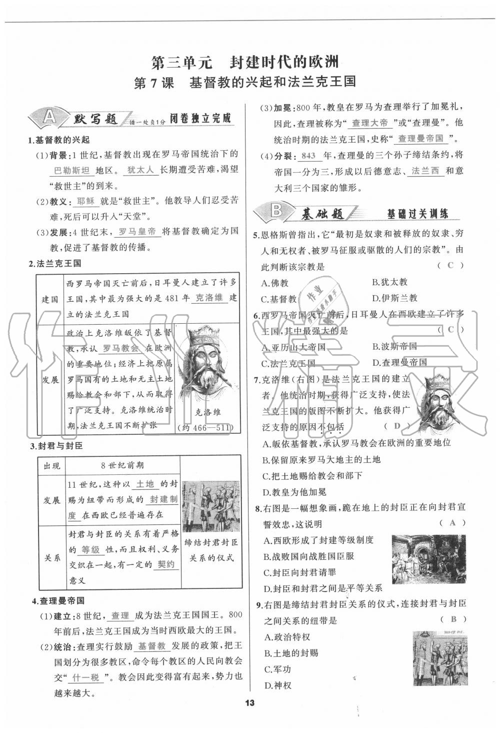 2020年我是高高手九年級歷史全一冊人教版 參考答案第13頁