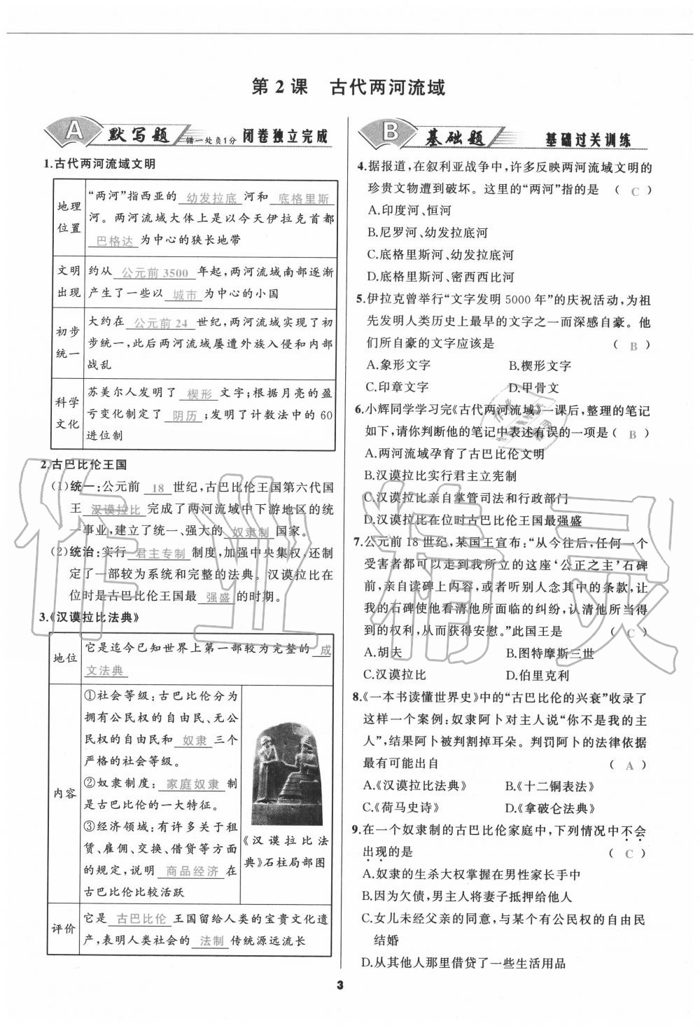 2020年我是高高手九年級歷史全一冊人教版 參考答案第3頁