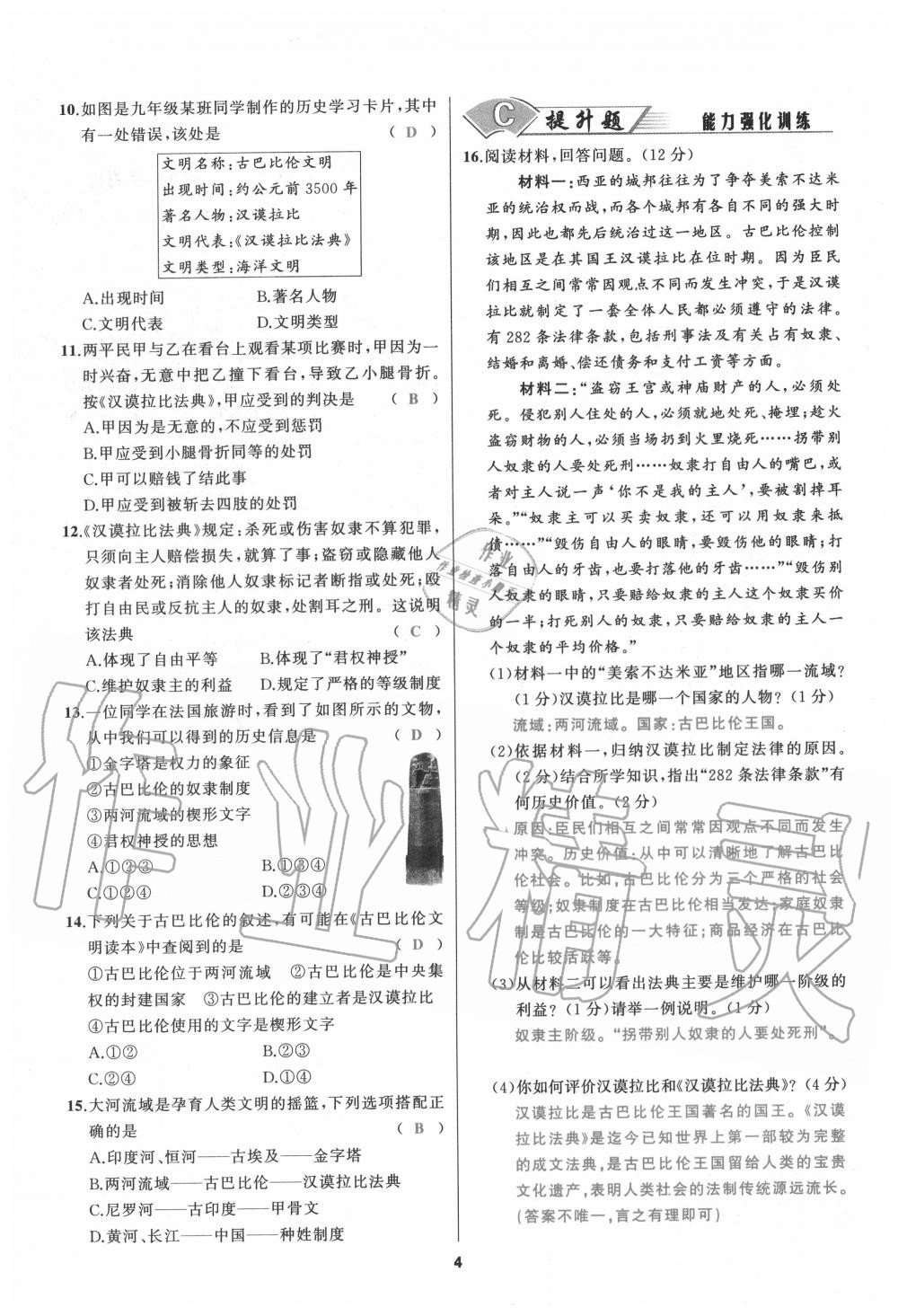 2020年我是高高手九年級(jí)歷史全一冊(cè)人教版 參考答案第4頁(yè)