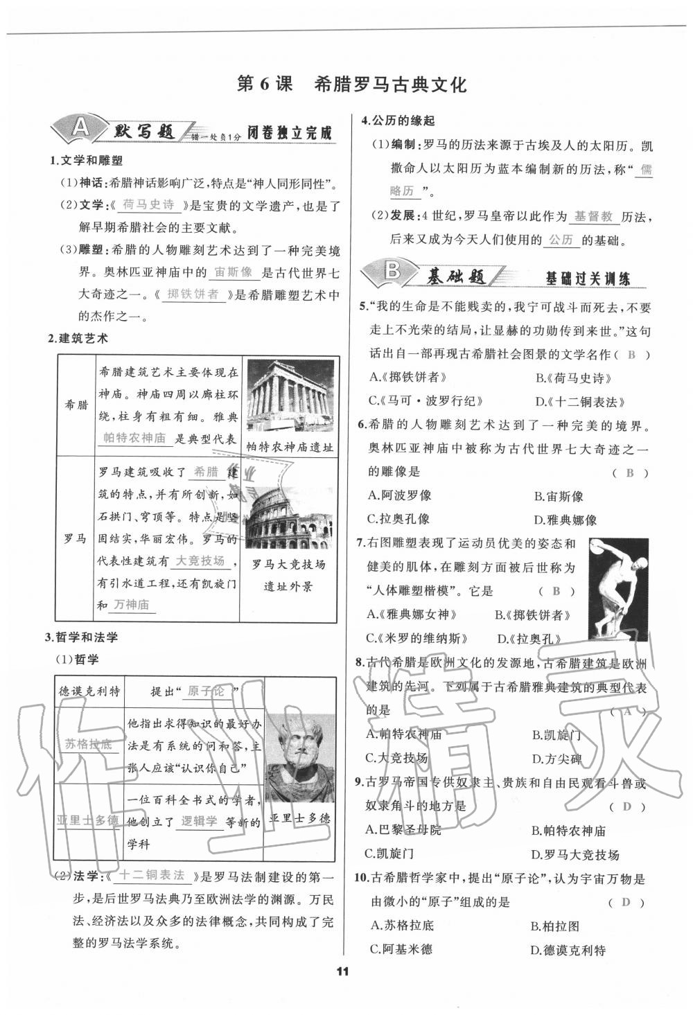 2020年我是高高手九年級歷史全一冊人教版 參考答案第11頁