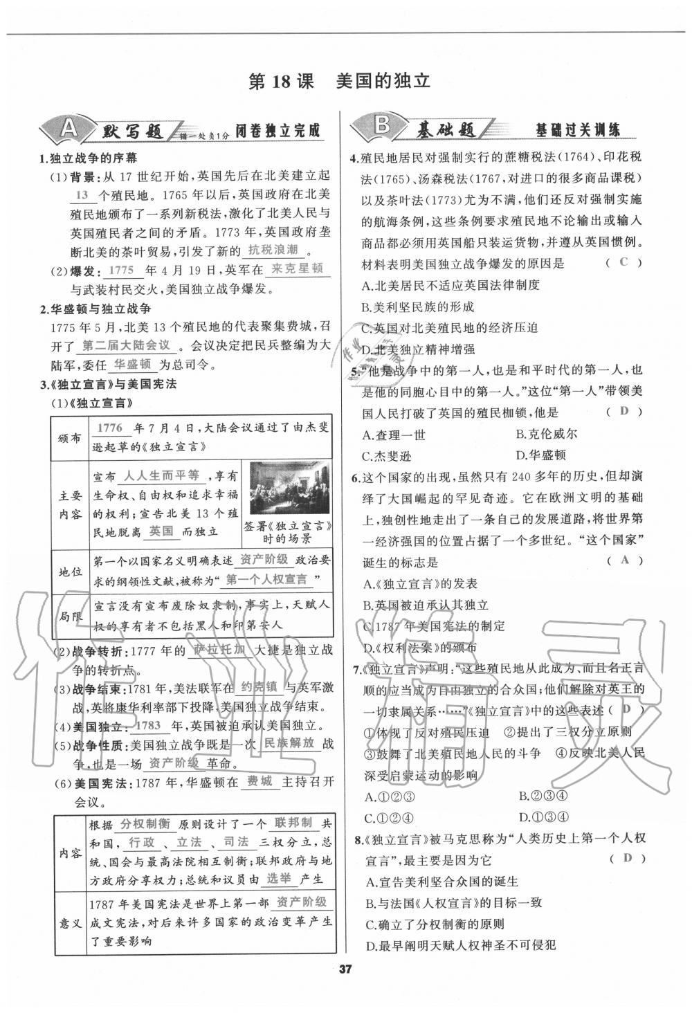 2020年我是高高手九年級歷史全一冊人教版 參考答案第37頁