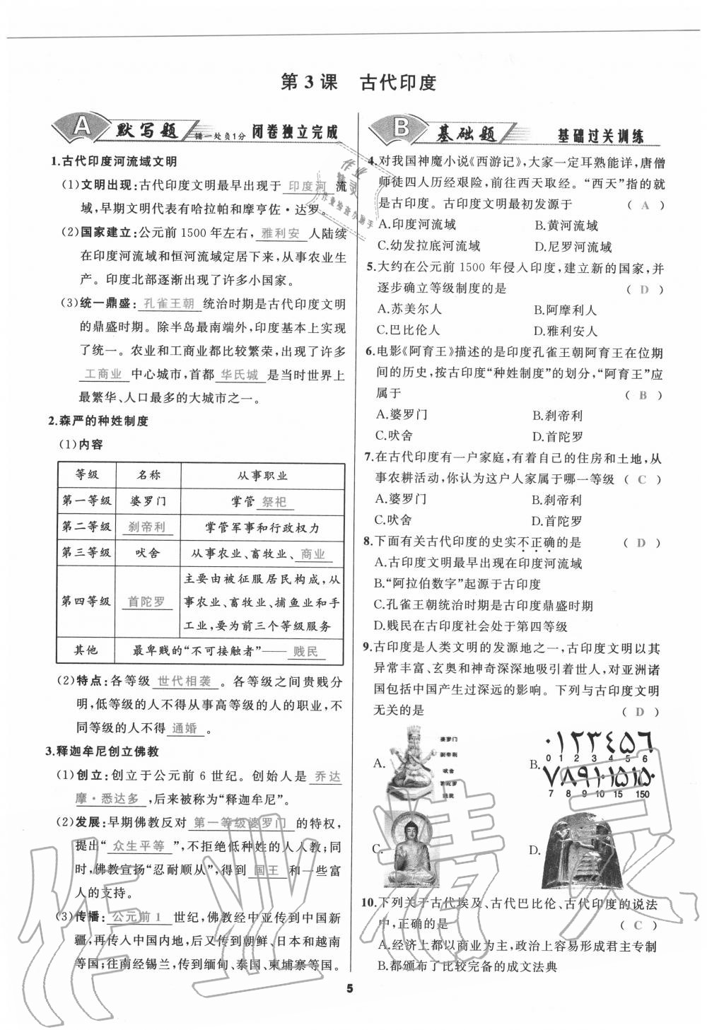 2020年我是高高手九年級(jí)歷史全一冊(cè)人教版 參考答案第5頁(yè)