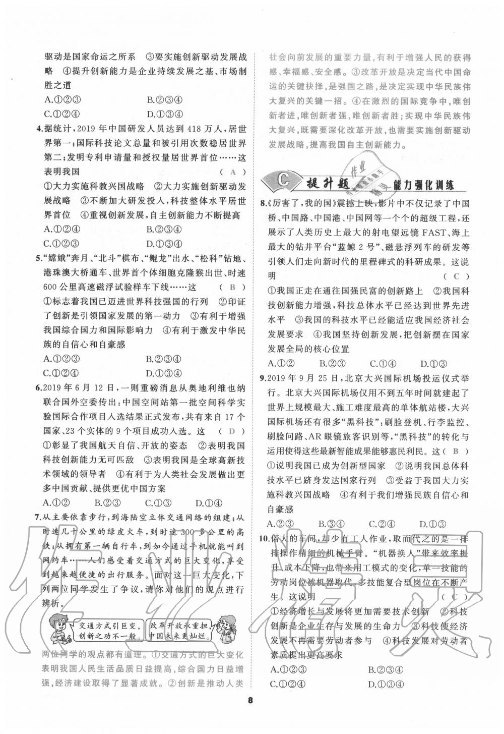 2020年我是高高手九年級(jí)道德與法治全一冊(cè)人教版 參考答案第8頁(yè)