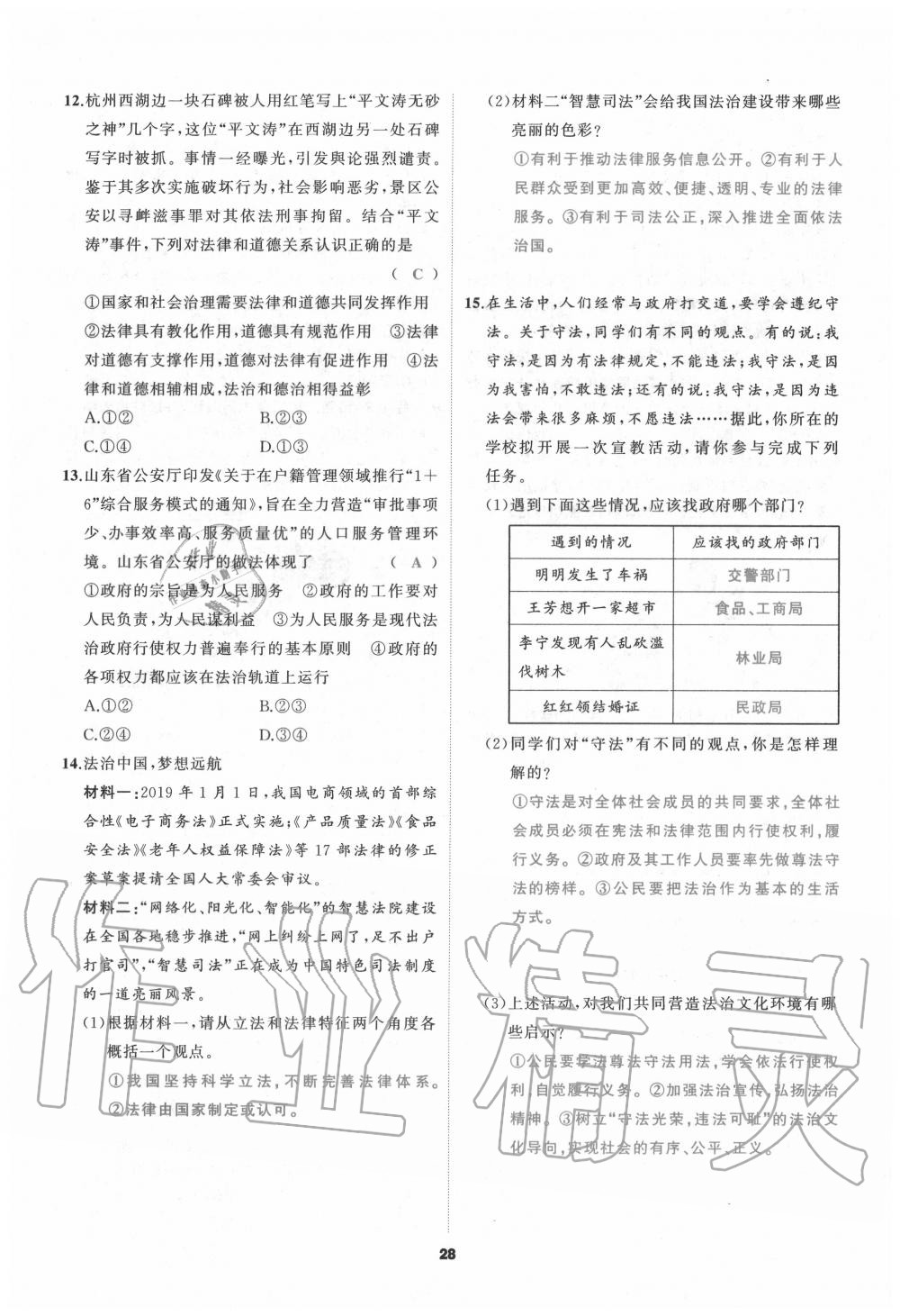 2020年我是高高手九年級(jí)道德與法治全一冊(cè)人教版 參考答案第28頁(yè)