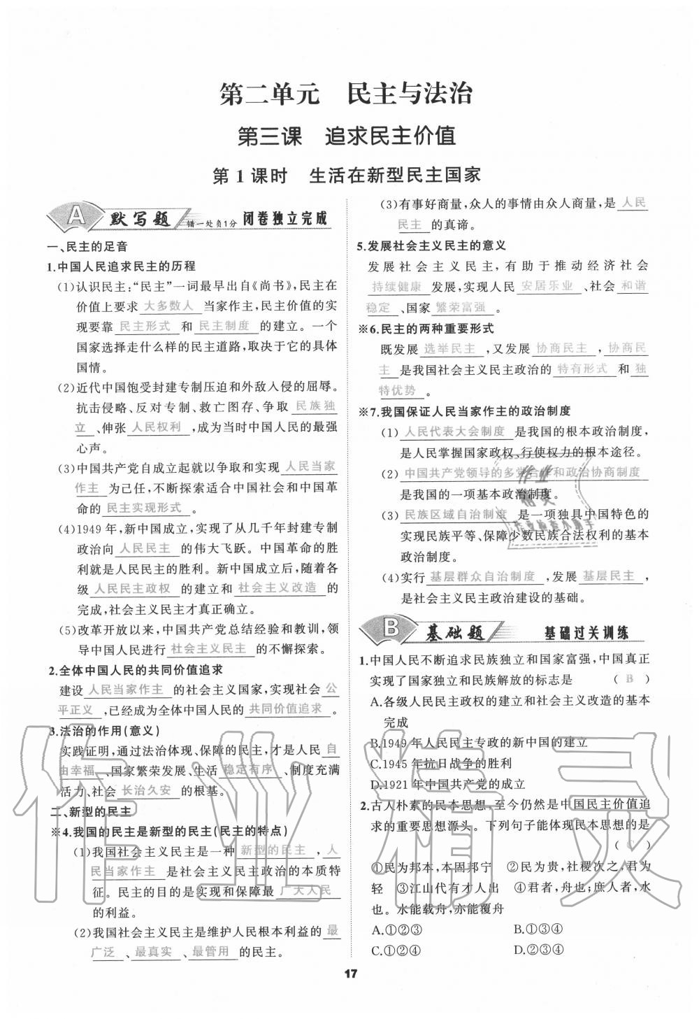 2020年我是高高手九年級道德與法治全一冊人教版 參考答案第17頁